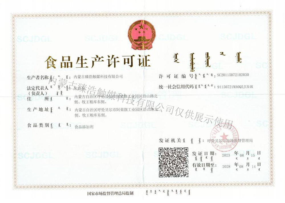 Food Production License (Food Nickel)