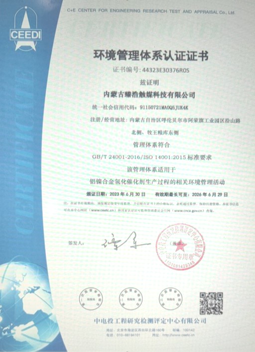 Practice green production and fulfill social environmental responsibility -- Zhenhao Catalyst has passed ISO14001:2015 environmental management system certification