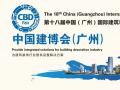 【為您推薦】2016中國(guó)建博會(huì)(廣州)參展全攻略！