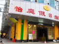 恭喜廣州怡庭假日酒店 感應(yīng)電子酒店鎖、門牌安裝調(diào)試完成。