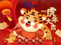 2022年春節(jié)放假通知！