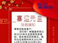 元旦放假通知！